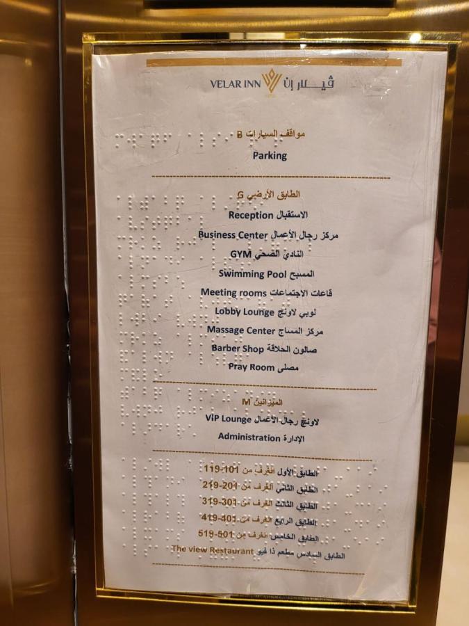 Velar Inn Hotel Таиф Экстерьер фото